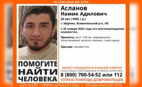В Мурино больше двух недель назад пропал 29-летний Намик Асланов