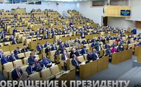 Депутаты направят Владимиру Путину обращение о вопросе
признания ДНР и ЛНР