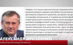 Александр Дрозденко прокомментировал решение о
признании независимости ДНР и ЛНР