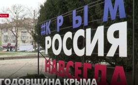 В Крыму и во всех городах страны отмечают годовщину
воссоединения полуострова с Россией