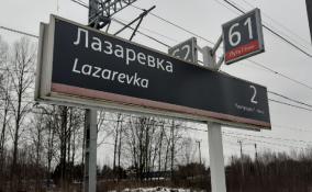 Под Выборгом заменили указатель станции «Лазаревка», в написании которой ранее допустили ошибку