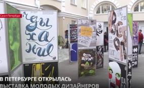 В Петербурге открылась масштабная выставка молодых художников «Дизайн-триатлон 2022»