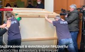 В Россию вернулись экспонаты, задержанные в Финляндии