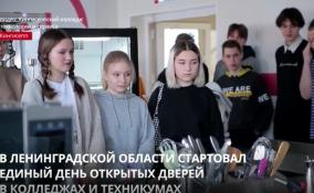 В России стартовал Единый день открытых дверей в колледжах и
техникумах, которые участвуют в программе «Профессионалитет»