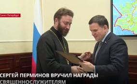Сергей Перминов вручил награды священнослужителям