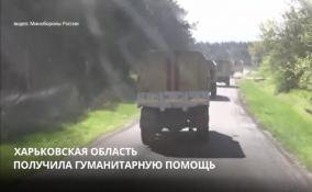 В Харьковскую область привезли 40 тонн гуманитарной помощи из России