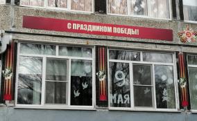 Ленинградцы приняли участие в акции «Окна Победы»