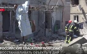 Российские спасатели вместе с коллегами из ДНР помогают жителям Волновахи восстанавливать город
