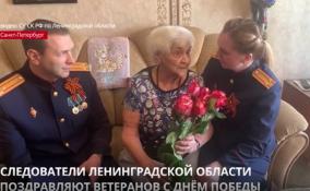 Следователи Ленобласти поздравили ветеранов с Днем Победы