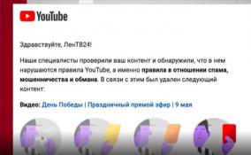 YouTube удалил ЛенТВ24 якобы за «спам и мошенничество»
