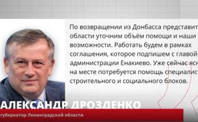 Правительство Ленобласти на прямой связи с
администрацией Енакиево
