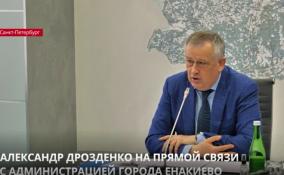 Александр Дрозденко провёл по
видеосвязи совещание с главой администрацией Енакиево