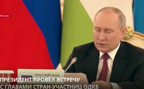 Владимир Путин провёл встречу с главами стран-участниц ОДКБ