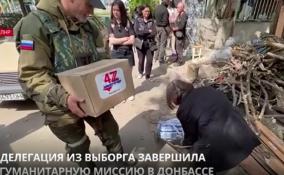 Делегация из Выборга завершила свою гуманитарную миссию на
Донбассе