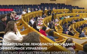 Всероссийская конференция по управлению земельно-имущественным комплексом стартовала в Доме правительства Ленобласти