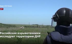 Пиротехники МЧС России продолжают разминирование объектов в
ДНР