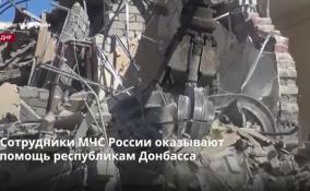 Сотрудники МЧС России оказывают
помощь республикам Донбасса