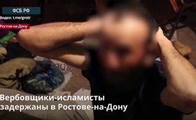 Вербовщики-исламисты
задержаны в Ростове-на-Дону
