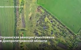 Украинская авиация уничтожена
в Днепропетровской области