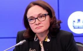 Эльвира Набиуллина оценила экономическую ситуацию в России