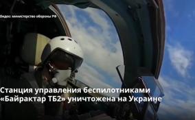 Станция управления беспилотниками
«Байрактар ТБ2» уничтожена на Украине