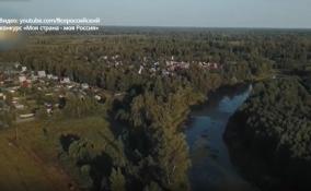 Проект Ленобласти получил спецприз конкурса «Моя страна –
моя Россия»