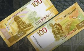 Центробанк показал обновленную купюру номиналом 100 рублей