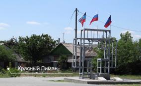 Восстанавливается жизнеобеспечение освобожденного города Красный Лиман в ДНР