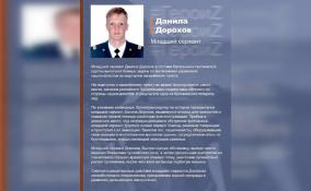 Минобороны России рассказало о подвигах младшего сержанта Данилы Дорохова