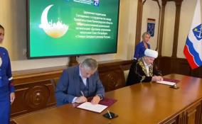 Правительство Ленобласти подписало соглашение о сотрудничестве с «Духовным управлением мусульман»