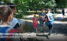 В Енакиево активисты раздали выпуск газеты «Донецкая республика»