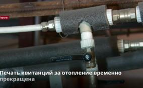 В Енакиево печать квитанций за отопление временно прекращена