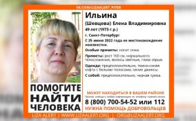В Петербурге с 25 июня разыскивают 49-летнюю Елену Ильину