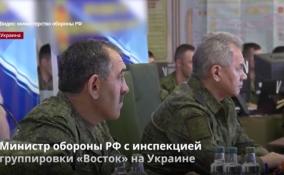 Министр обороны РФ с инспекцией
группировки «Восток» на Украине