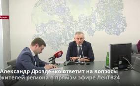 Александр Дрозденко ответит на вопросы
жителей 47 региона в прямом эфире ЛенТВ24