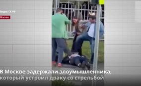 В Москве задержали злоумышленника, который устроил драку
со стрельбой