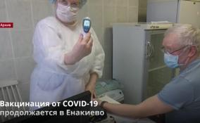 Вакцинация от COVID-19
продолжается в Енакиево