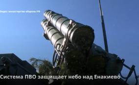 Енакиево под защитой российской системы ПВО