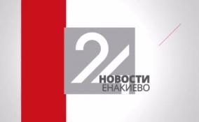 Гуманитарная помощь из Ленобласти и открытие отделения «Промсвязьбанка»: новости Енакиево на ЛенТВ24