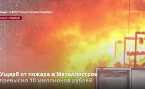 Ущерб от пожара на пилораме в Металлострое превысил 10
миллионов рублей