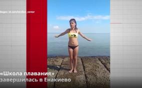 В Енакиево завершилось информационное спортивно-массовое
мероприятие «Школа плавания»