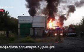 Нефтебаза горит в Донецке