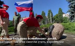 В Донбассе 27 июля вспоминают маленьких
жертв войны