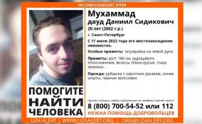 В Петербурге почти 2 недели разыскивают пропавшего 20-летнего Мухаммада Сидиковича