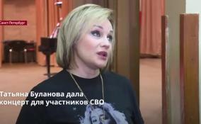 Татьяна Буланова дала концерт для участников СВО