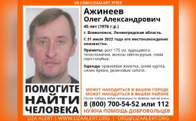 Во Всеволожске пропал 45-летний Олег Ажинеев