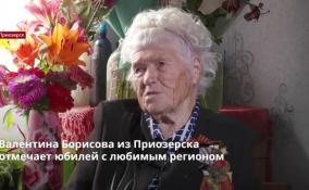 Валентина Борисова из Приозерска отмечает юбилей с любимой Ленобластью
