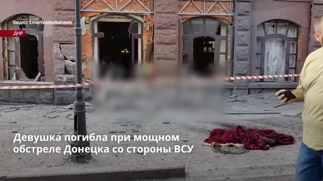 Девушка погибла при мощном обстреле Донецка со стороны ВСУ