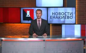 Районы Ленобласти помогут населённым пунктам агломерации Енакиево в ДНР