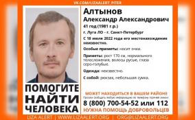 В Петербурге и в Луге разыскивают 41-летнего Александра Алтынова